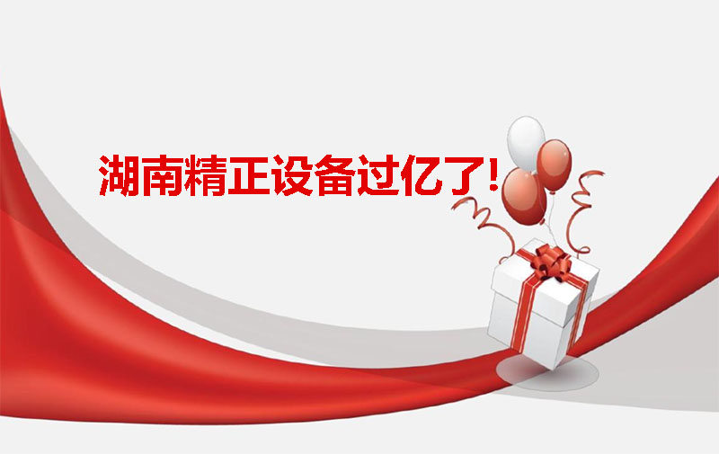 xingkong星空平台（中国）集团设备过亿啦！
