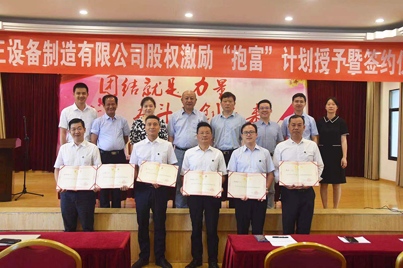 xingkong星空平台（中国）集团股权激励“抱富”计划授予暨签约仪式