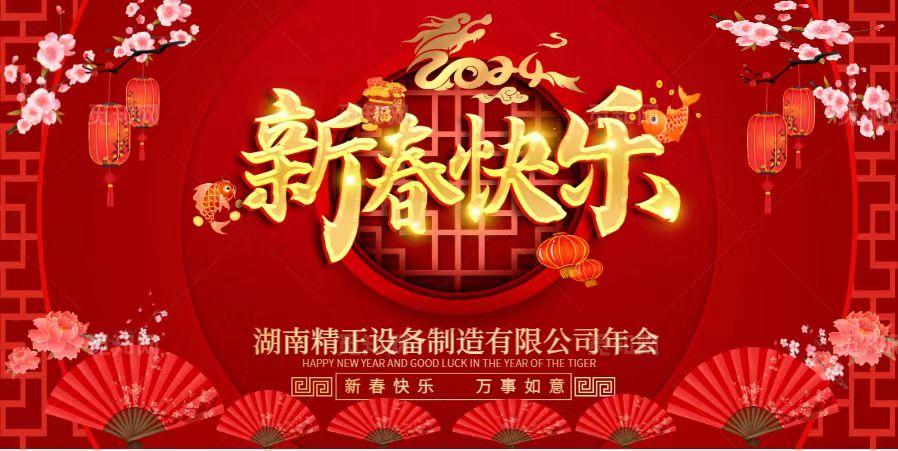 xingkong星空平台（中国）集团2023年终总结表彰大会暨2024新春年会