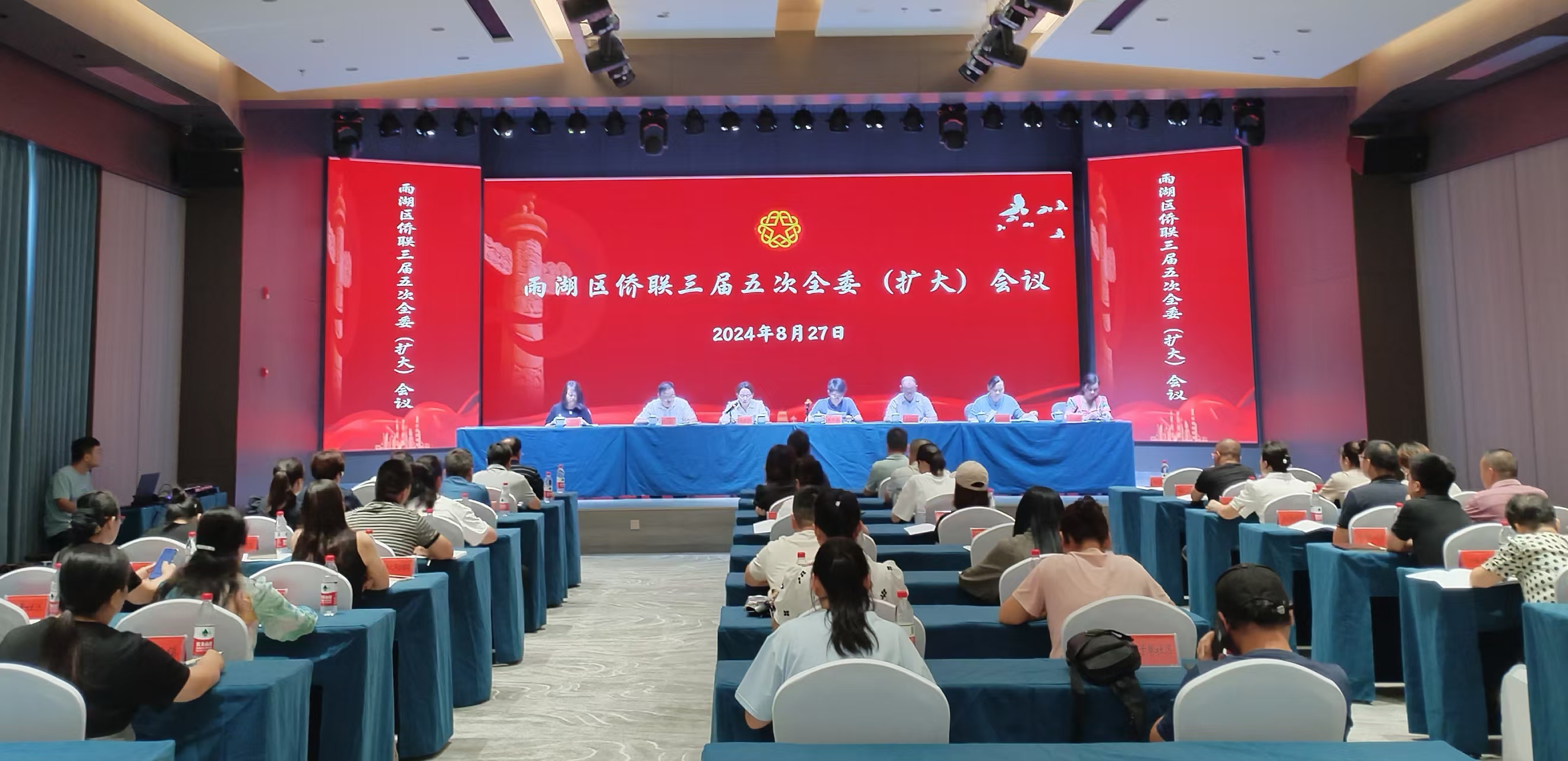 雨湖区侨联三届五次全委（扩大）会议在xingkong星空平台（中国）集团召开