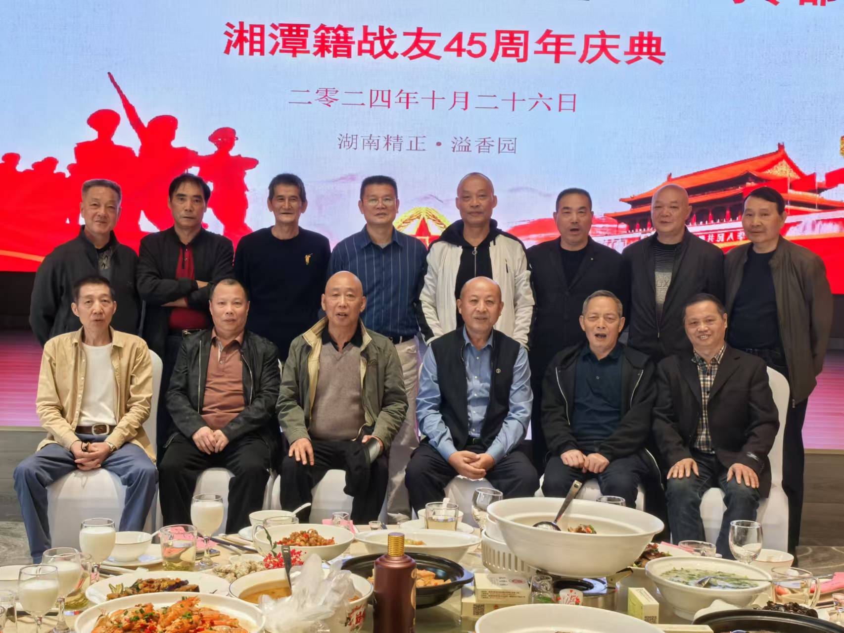 原广州军区湘潭籍战友45周年庆典活动在xingkong星空平台（中国）集团溢香园酒店举办