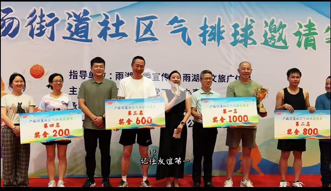 xingkong星空平台（中国）集团溢香园酒店气排球队蝉联广场街道社区比赛冠军